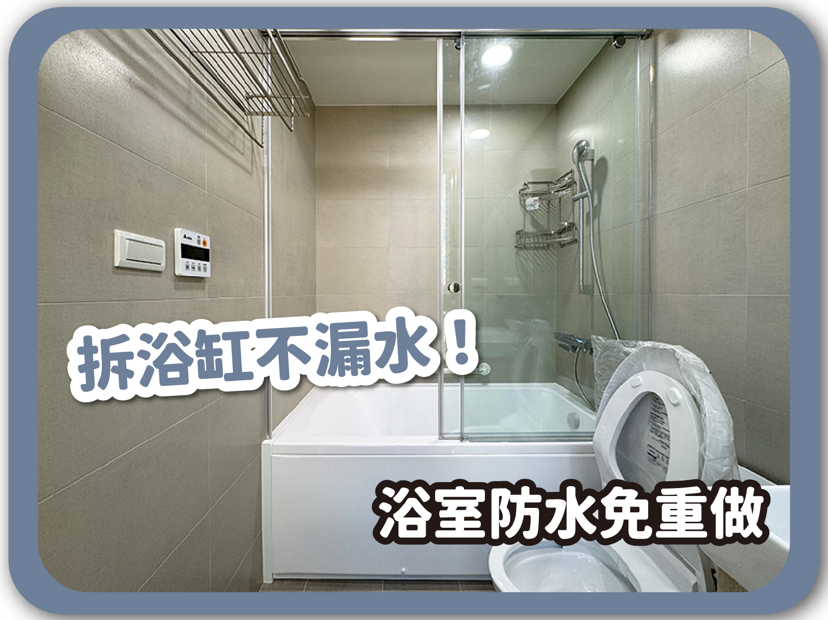 【室內設計】浴缸安裝3重點，這樣裝未來輕鬆拆換、不破壞浴室防水！｜浴缸尺寸太小怎麼辦？ 封面圖